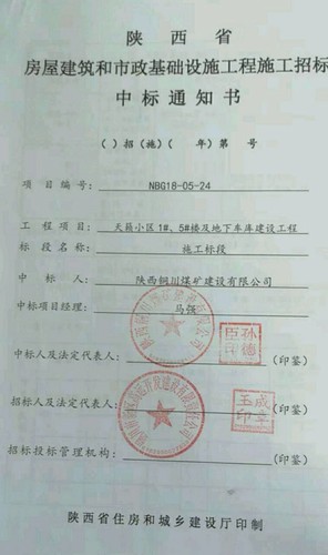 陕煤建设铜煤公司第十项目部亿元外部工程收入囊中