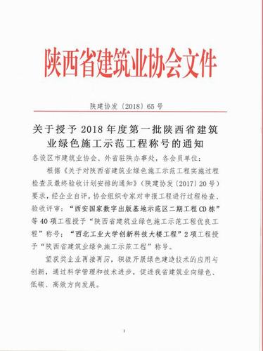 陕煤建设韩城分公司三项工程上了光荣榜