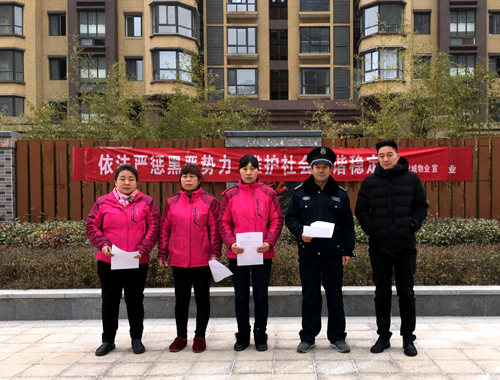 陕煤建设公司：江南世纪城小区启动扫黑除恶专项整治宣传活动