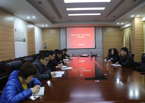 新年新气象  开篇谋布局