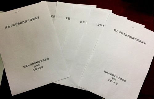 陕煤建设铜煤公司基层党支部组织党员干部签订 不违规收送礼金承诺书