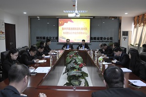 陕煤建设洗选煤运营公司“三举措”扎实推进违规收送礼金专项整治