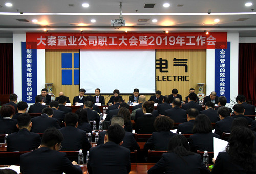 陕煤建设公司召开职工大会暨2019年工作会