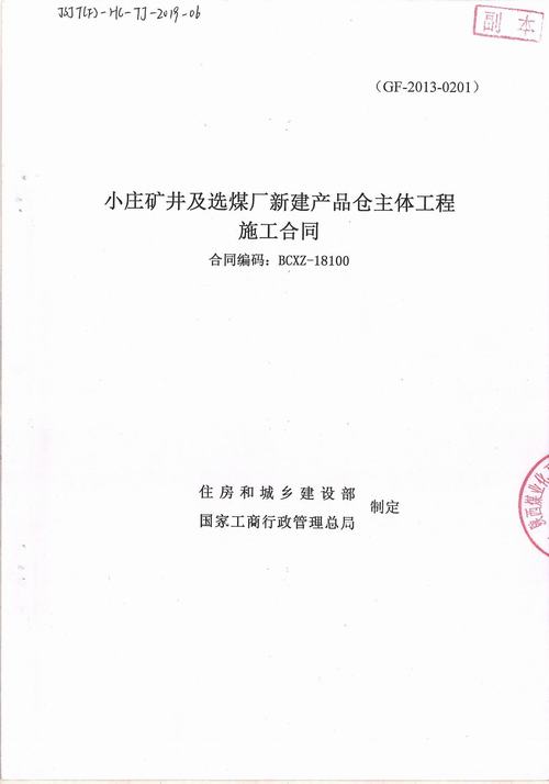 陕煤建设韩城分公司成功签定小庄矿井及选煤厂新建产品仓工程施工合同