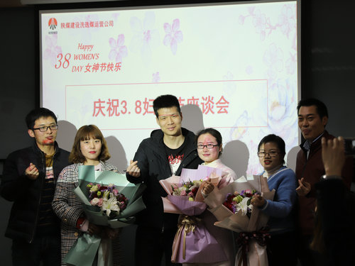 陕煤建设洗选煤运营公司：举办庆“三八”女职工系列活动
