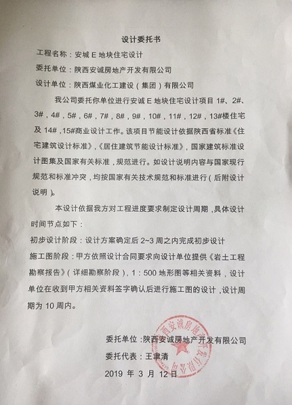 陕煤建设设计研究院顺利承接安诚E地块住宅设计项目