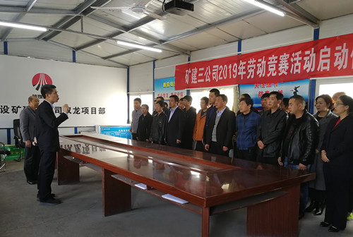 陕煤建设矿建三公司2019年劳动竞赛活动正式启动