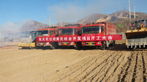 陕煤建设天工公司子洲天芪项目部黄芪综合加工项目破土动工
