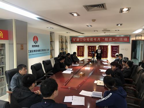 陕煤建设矿建二公司开展读书月“朗读＋”活动