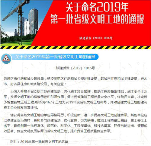 陕煤建设公司：龙湾水境项目2.1期喜获“省级文明工地”称号