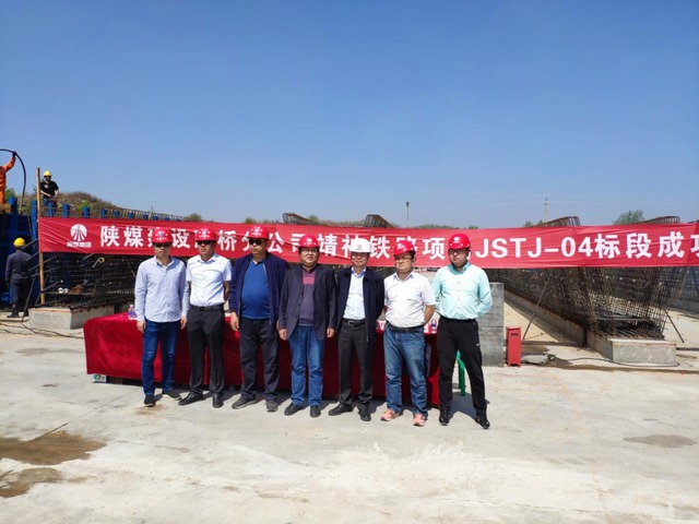 陕煤建设路桥分公司靖神铁路JSTJ-04标段首片箱梁浇筑成功