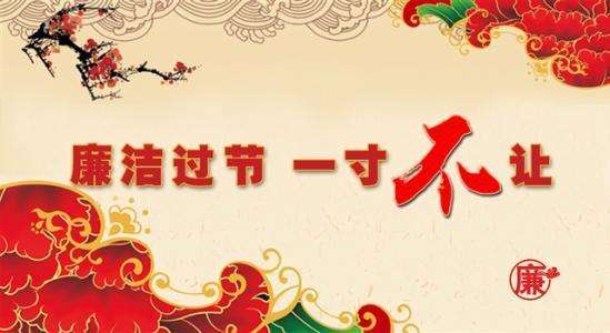 陕煤建设韩城分公司严把“三关”确保廉洁过节