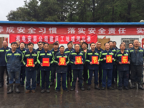 陕煤建设机电安装公司：喜迎“五一” 激情飞扬