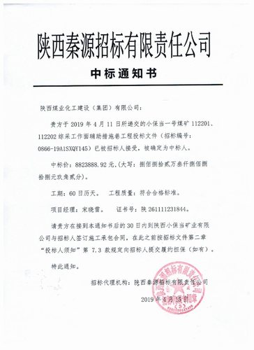 陕煤建设掘进公司：榆北工程承揽再传捷报