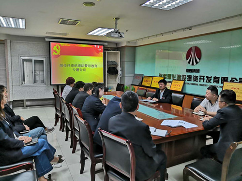 陕煤建设物资公司开展胡传祥违纪违法案警示教育活动