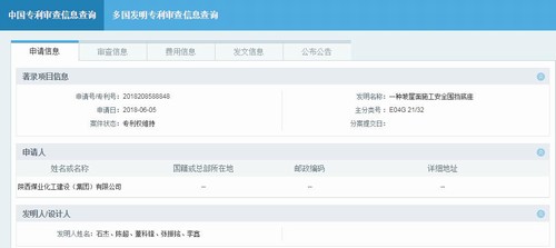 陕煤建设铜煤公司科技创新再传喜讯