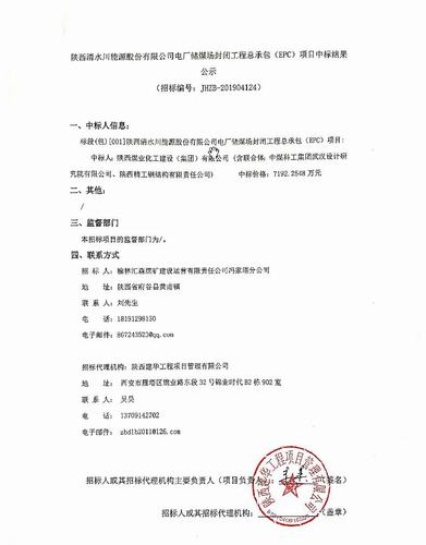 陕煤建设洗选煤运营公司：外部市场开发再传佳音