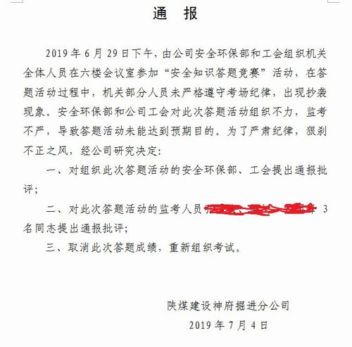 陕煤建设掘进公司：一纸通报严打制度执行 “缺钙软化”