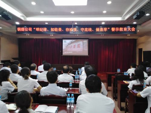 陕煤建设铜煤公司积极开展纪律教育学习宣传月活动