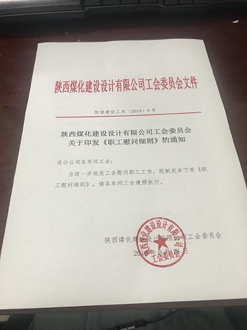 设计研究院：以人为本，心系职工