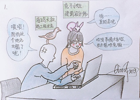 漫画带你看BIM