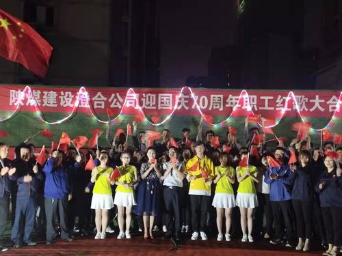陕煤建设澄合分公司迎国庆70周年文艺汇演走基层活动圆满结束