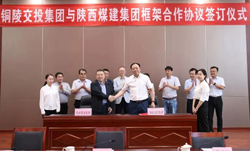 <strong>陕煤建设与铜陵市综合交通投资集团签订战略合作框架协议</strong>