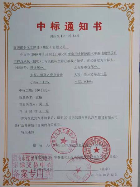陕煤建设澄合分公司工程承揽再传捷报