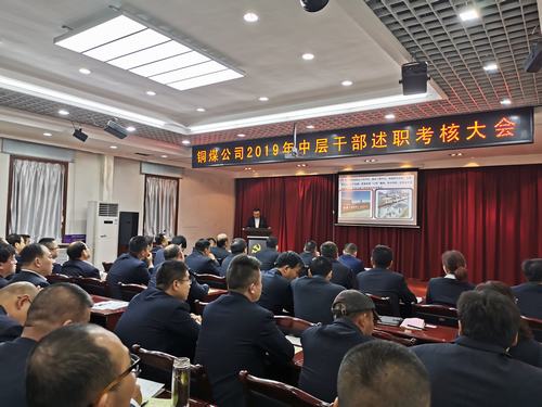 陕煤建设铜煤公司组织召开“三项机制”述职考核大会