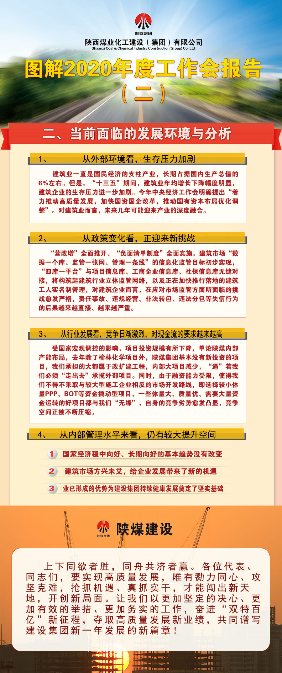 图解陕煤建设2020年度工作会报告（二）