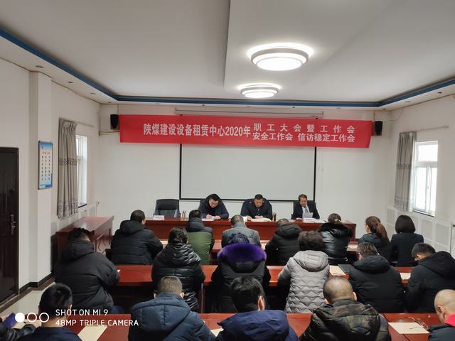 陕煤建设设备租赁中心2020年“四会”顺利召开