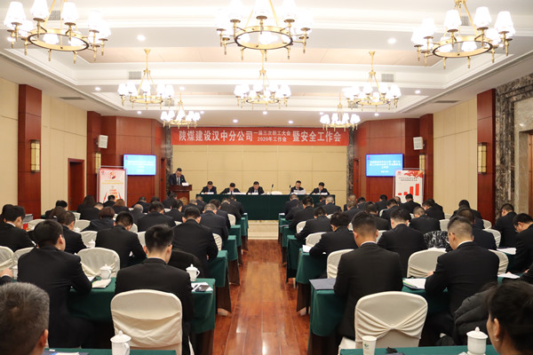 陕煤建设汉中分公司召开一届三次职工大会2020年工作会暨安全工作会