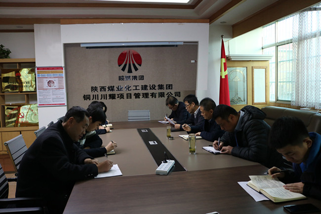 陕煤建设川耀公司认真开展春节节前党风廉政教育