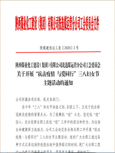 聚焦“防疫”战役，陕煤建设洗选煤运营公司女工撑起“半边天”