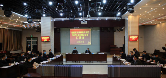 省国资委调研陕煤集团整改工作及信访维稳工作汇报会在建设集团召开