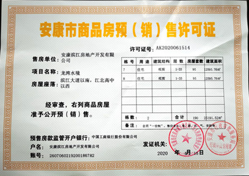 陕煤建设公司：“龙湾水境”项目顺利取得Ⅱ·Ⅱ期《商品房预售许可证》