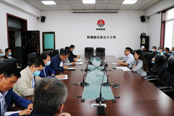 陕煤建设澄合分公司召开干部大会