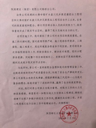 陕煤建设路桥分公司彬长项目部抓进度保节点获表扬
