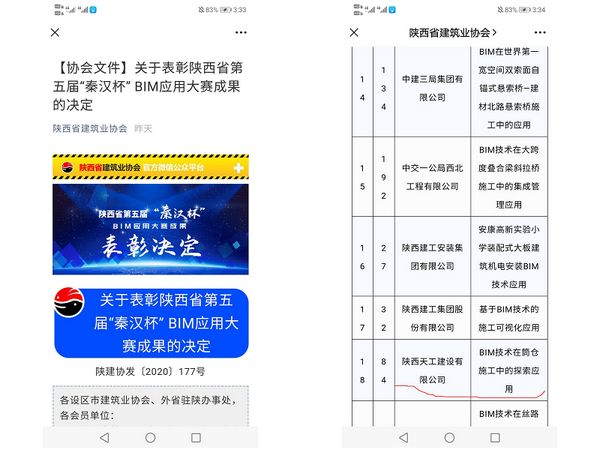 陕煤建设天工公司:BIM中心继续荣耀
