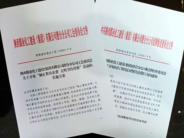 陕煤建设澄合分公司让“舌尖节俭”成为干部职工“心中自觉”