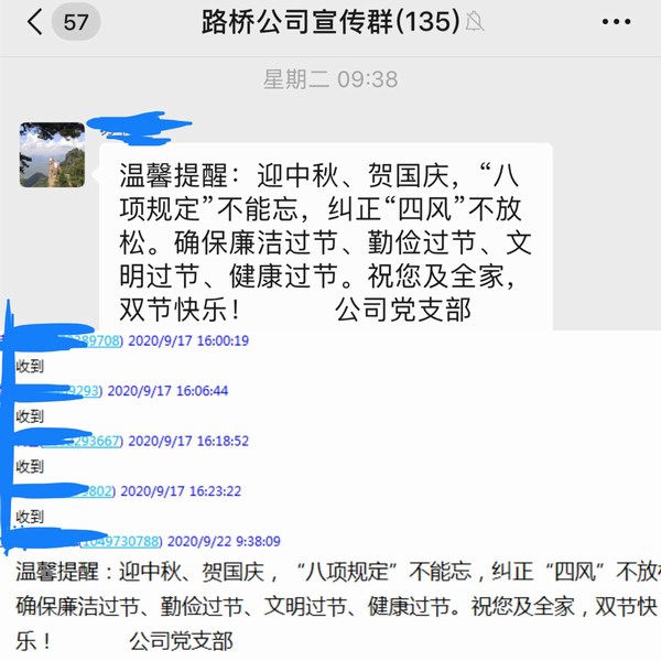 陕煤建设路桥分公司:廉洁提醒念响双节“紧箍咒”