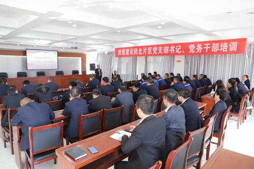 陕煤建设开展陕北片区党支部书记、党务干部培训班
