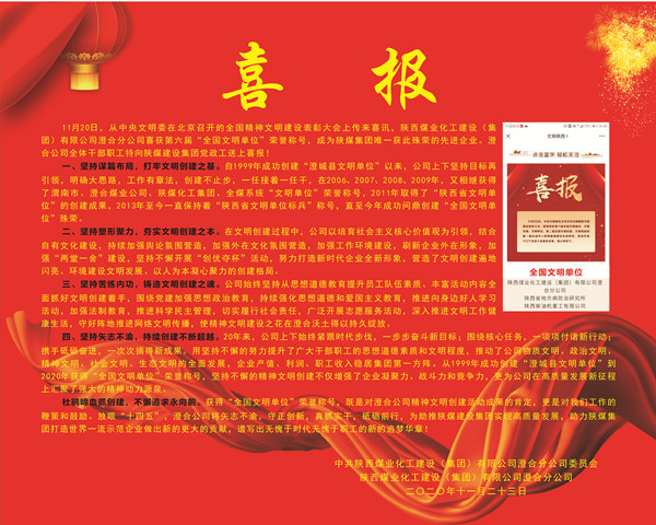 陕煤建设澄合分公司文明创建“四个坚持”获殊荣