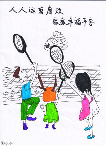 廉洁漫画