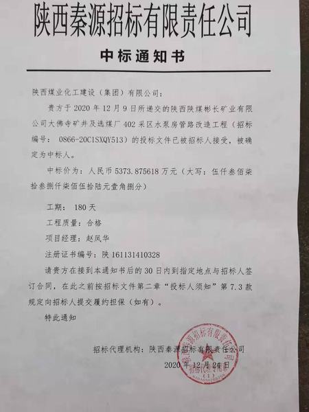 陕煤建设韩城分公司工程承揽传捷报