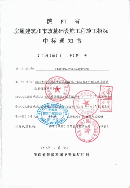 建设集团喜中2.82亿元市政工程