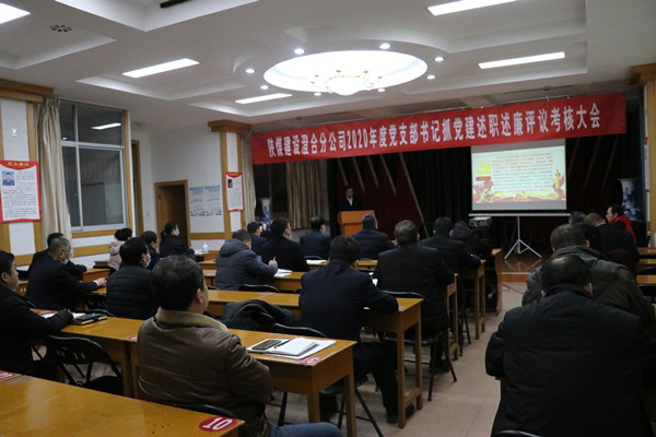 陕煤建设澄合分公司党支部书记抓党建述职述廉“上讲台”
