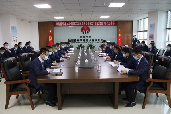 陕煤建设榆林公司第二次职工大会暨2021年工作会、安全工作会圆满落幕