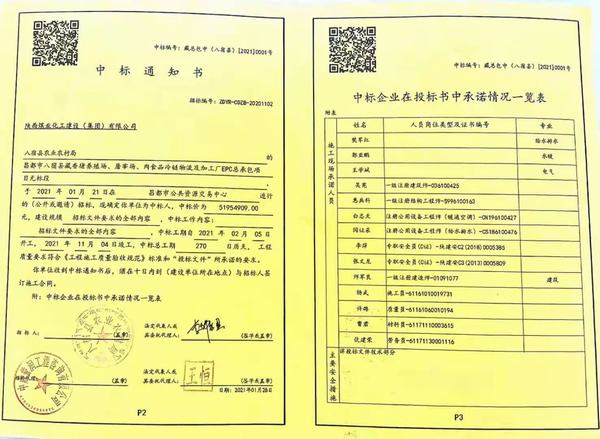 陕煤建设韩城分公司工程承揽“破冰”西藏市场