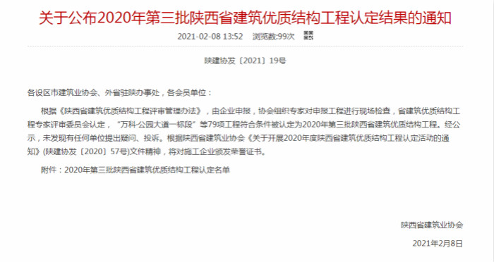 陕煤建设汉中分公司承建的汉钢新建综合办公楼荣获“陕西省建筑优质结构工程”荣誉称号